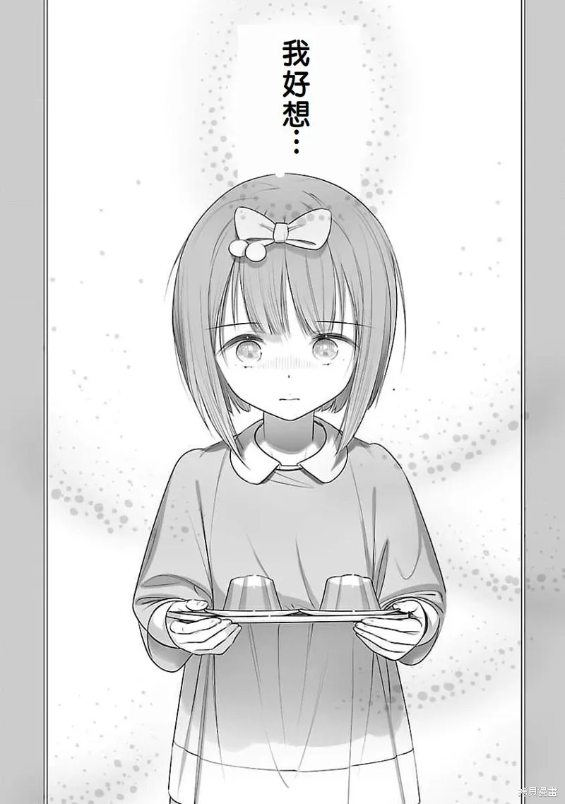 无冠的职业棋手转生成为幼女,第07话,第16张