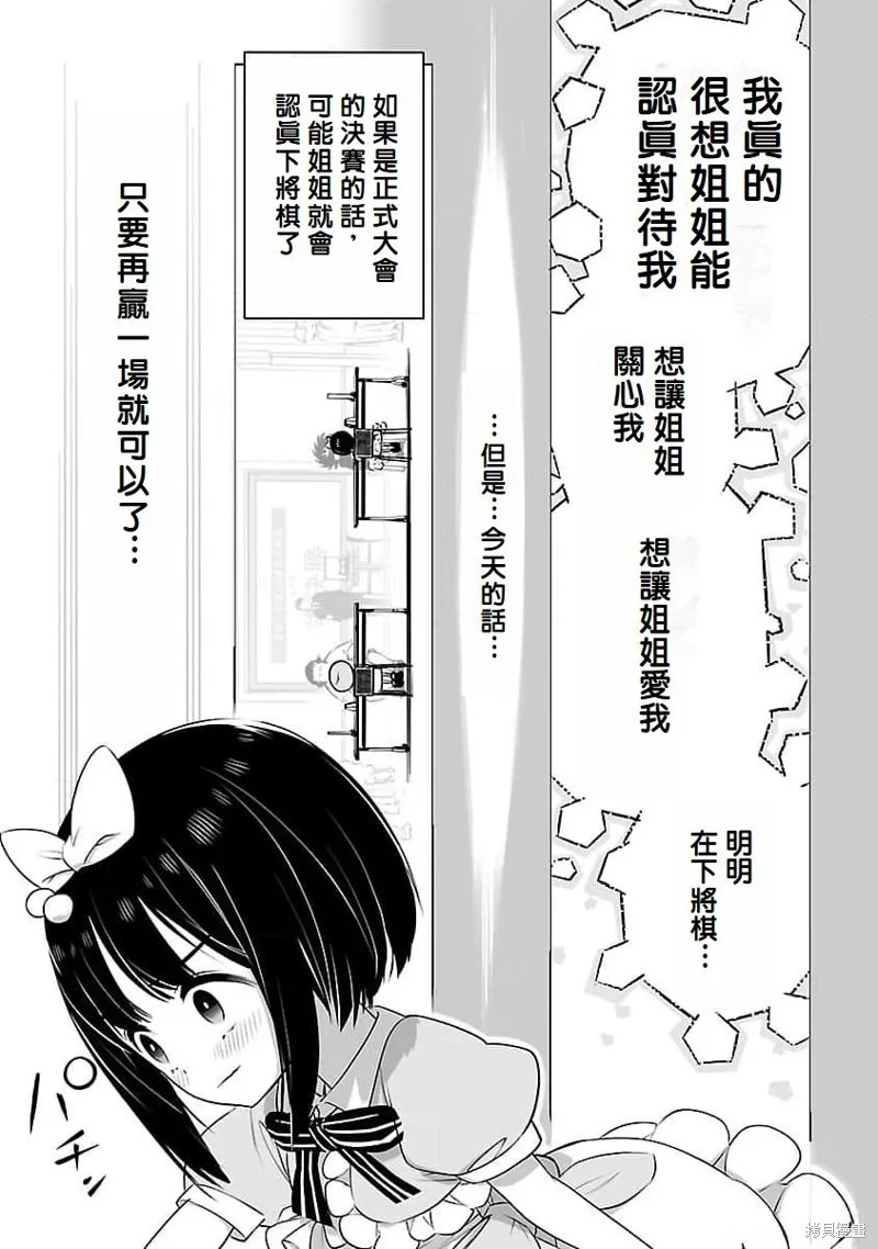 无冠的职业棋手转生成为幼女,第07话,第17张
