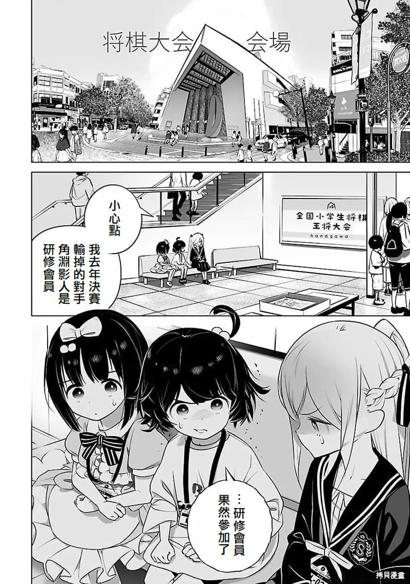 无冠的职业棋手转生成为幼女,第07话,第2张