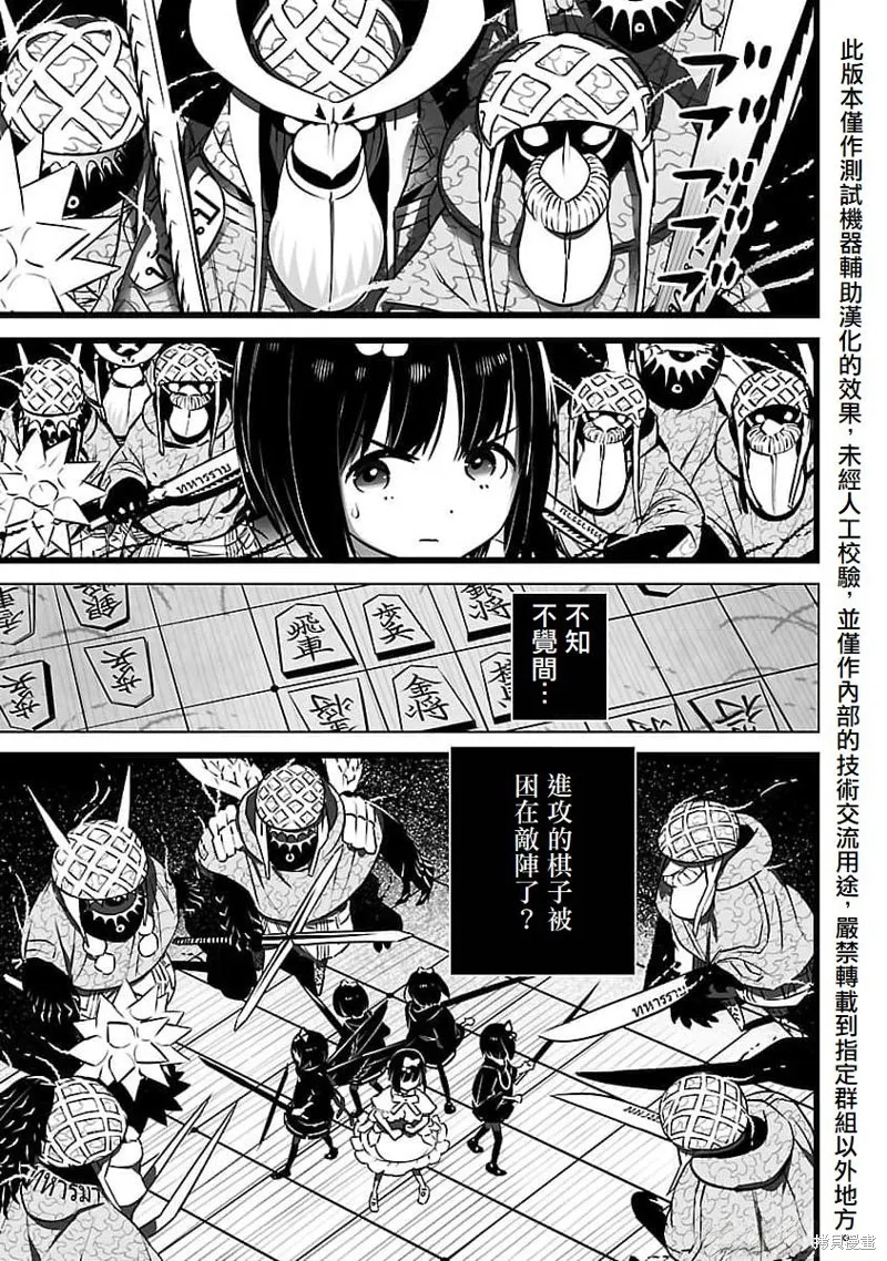 无冠的职业棋手转生成为幼女,第07话,第21张