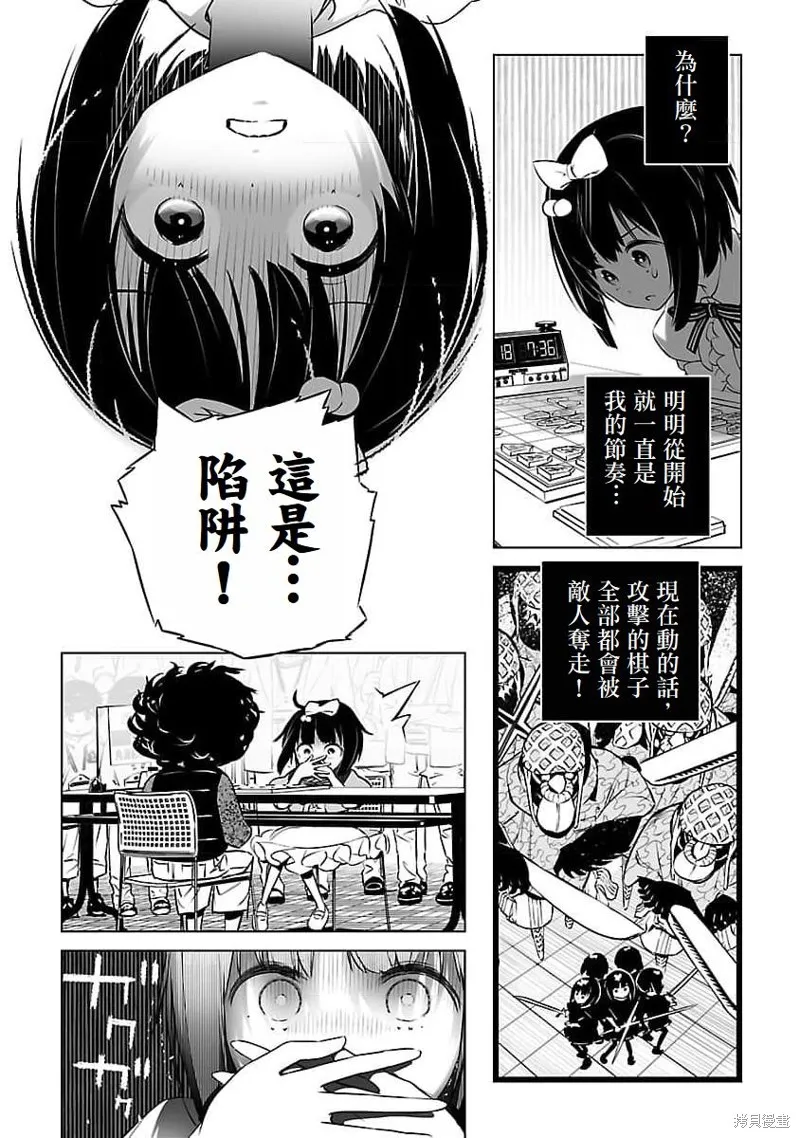 无冠的职业棋手转生成为幼女,第07话,第22张
