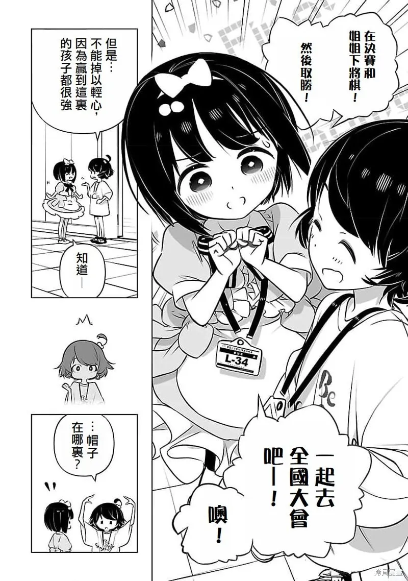 无冠的职业棋手转生成为幼女,第07话,第4张