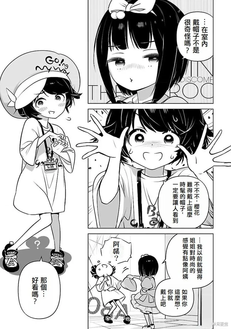 无冠的职业棋手转生成为幼女,第07话,第5张
