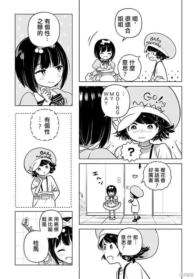 无冠的职业棋手转生成为幼女,第07话,第6张