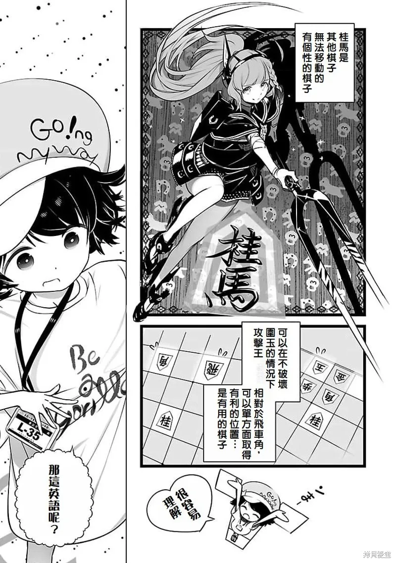 无冠的职业棋手转生成为幼女,第07话,第7张