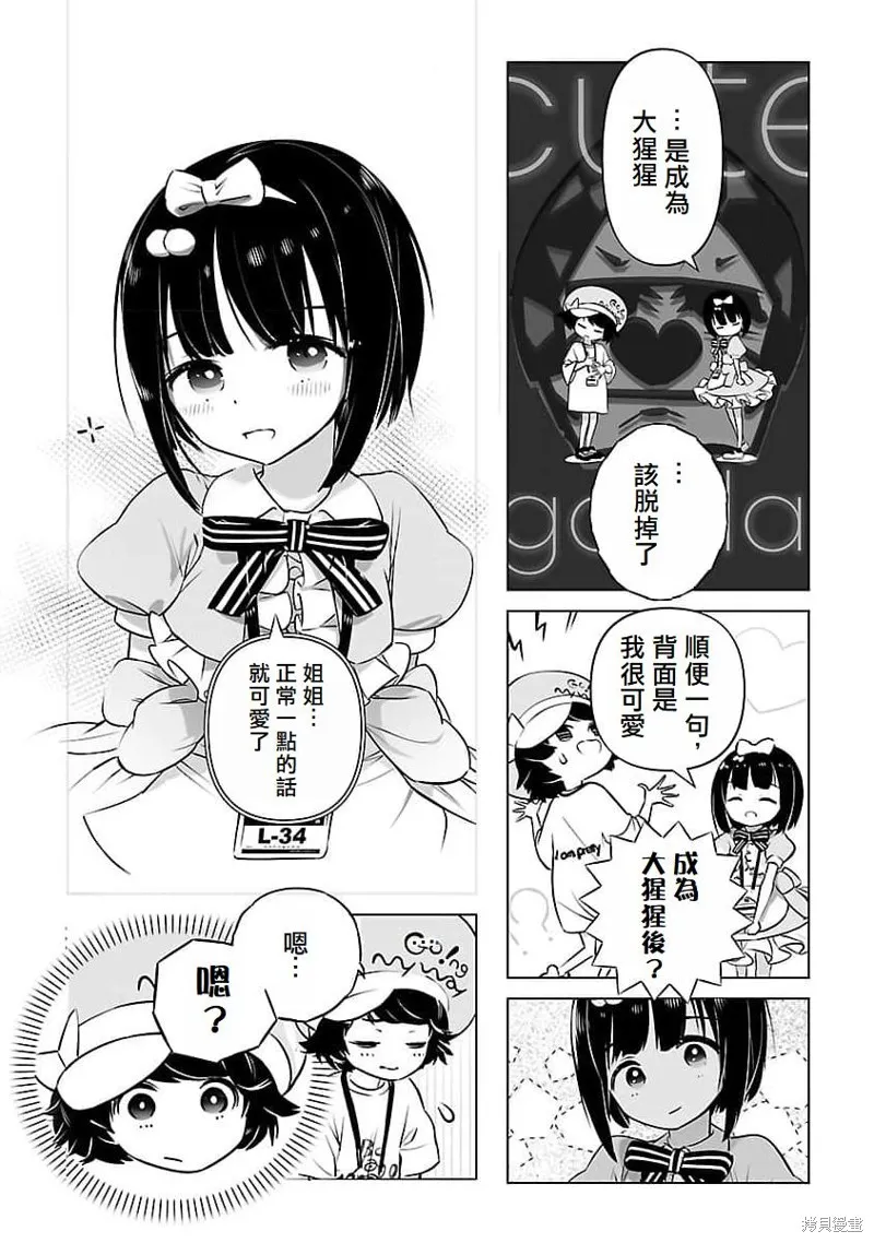 无冠的职业棋手转生成为幼女,第07话,第8张