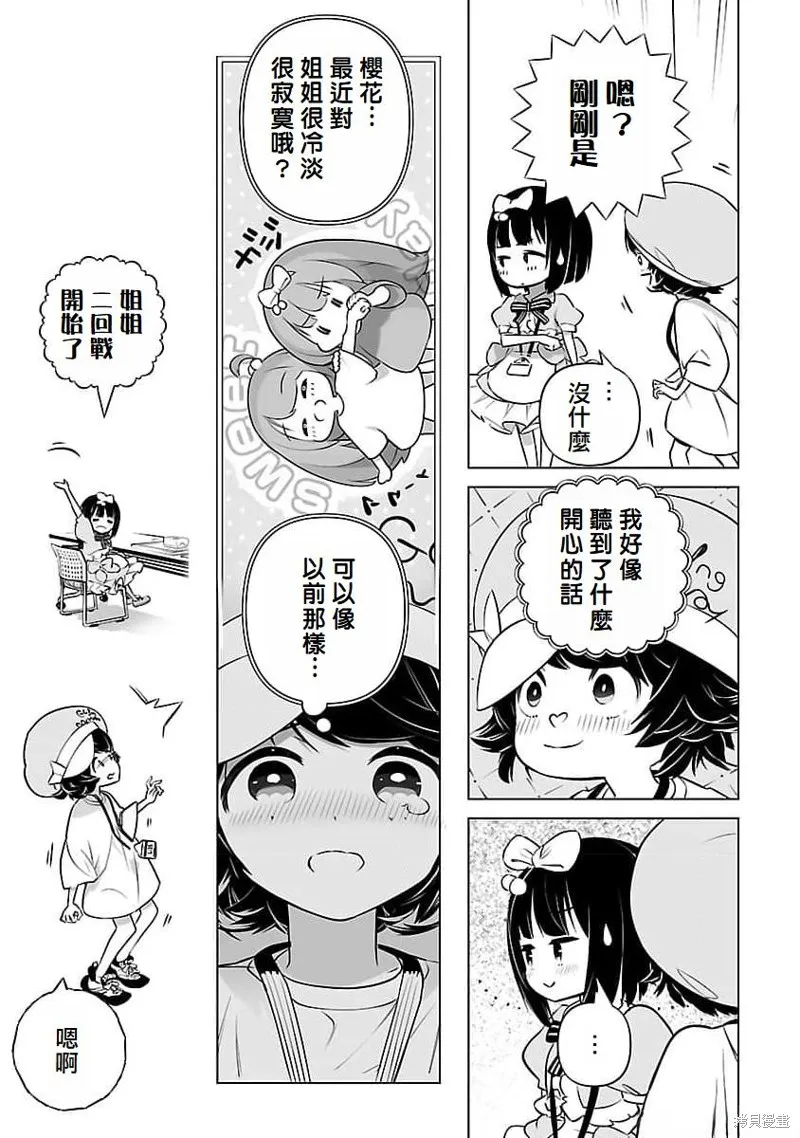 无冠的职业棋手转生成为幼女,第07话,第9张
