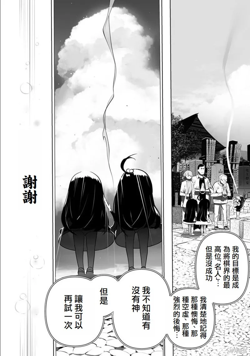 无冠的职业棋手转生成为幼女,第01话,第10张