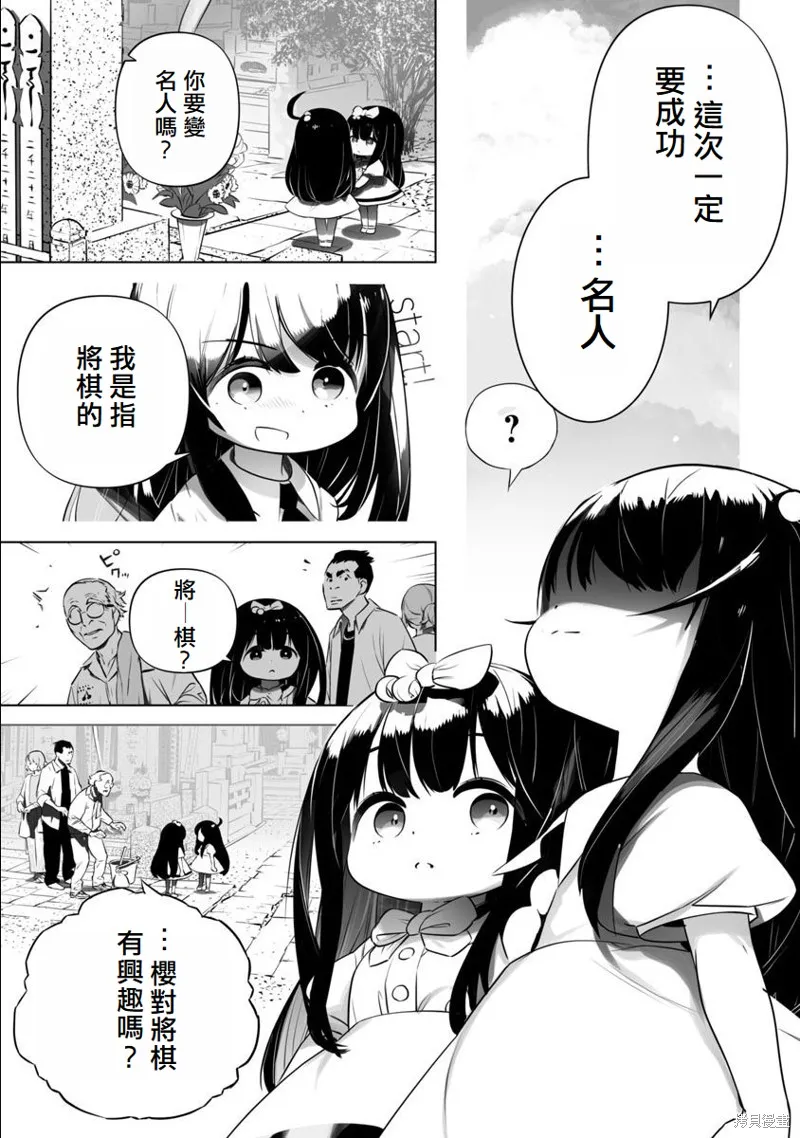 无冠的职业棋手转生成为幼女,第01话,第11张