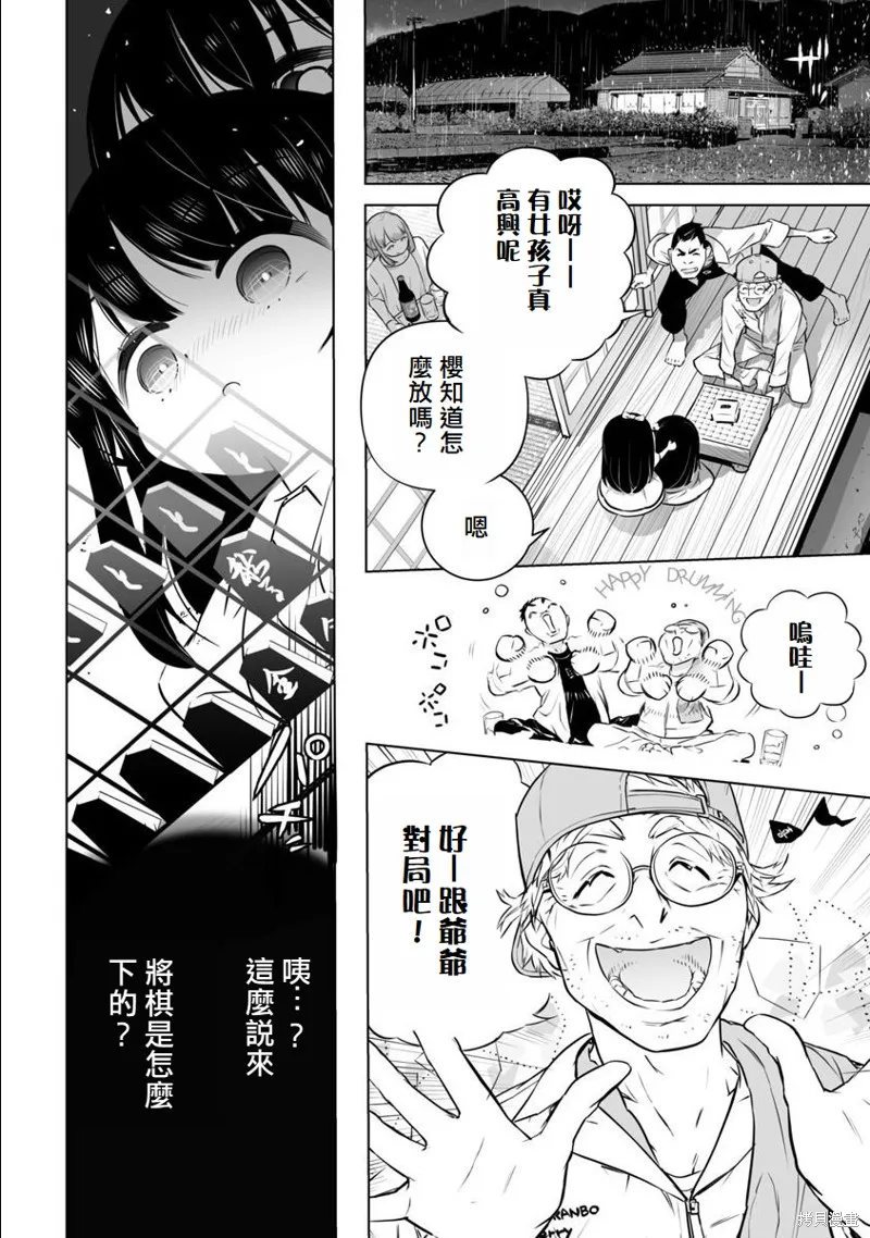 无冠的职业棋手转生成为幼女,第01话,第12张
