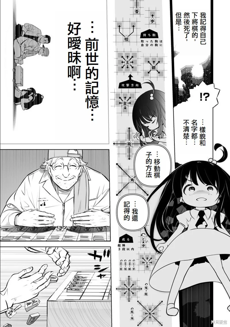 无冠的职业棋手转生成为幼女,第01话,第13张