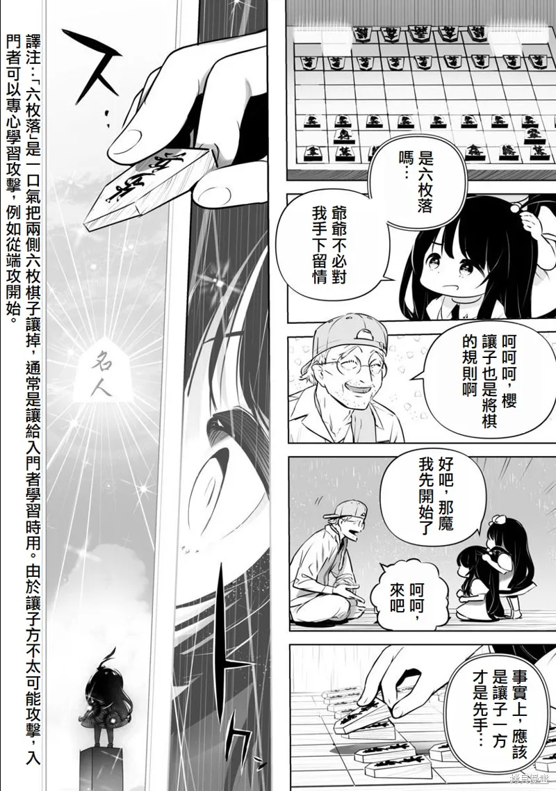 无冠的职业棋手转生成为幼女,第01话,第14张