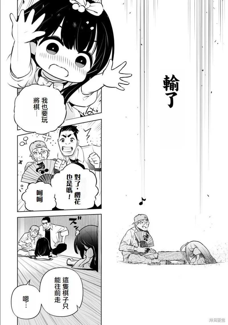 无冠的职业棋手转生成为幼女,第01话,第16张
