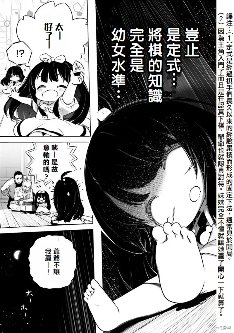 无冠的职业棋手转生成为幼女,第01话,第17张