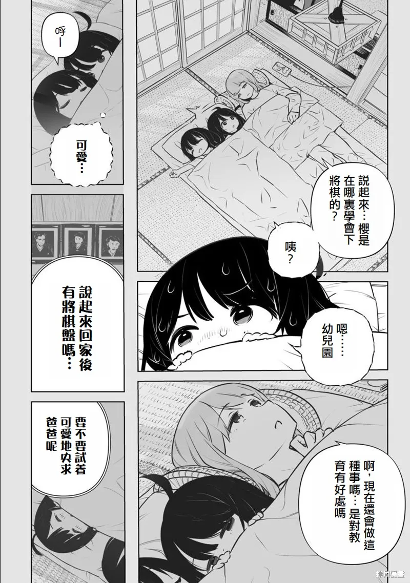 无冠的职业棋手转生成为幼女,第01话,第18张