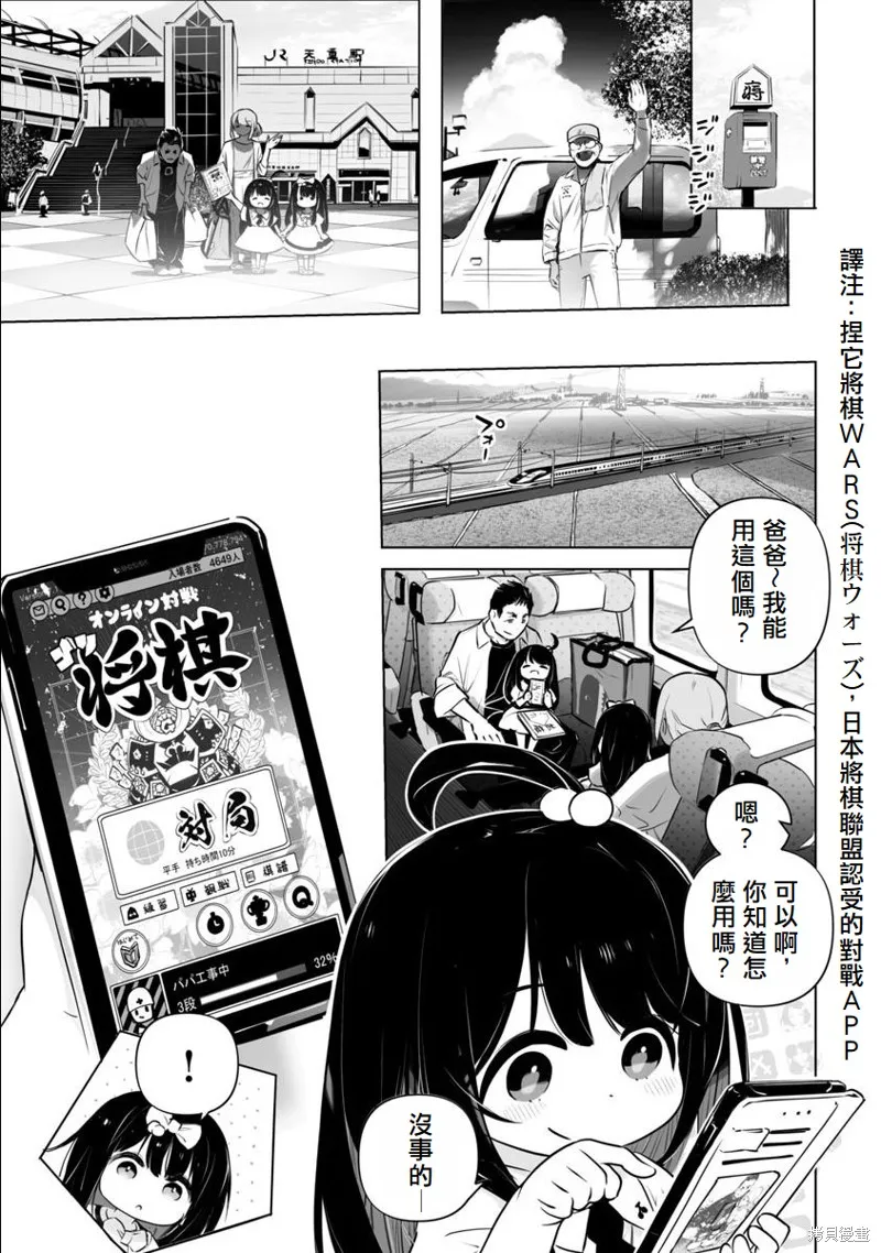 无冠的职业棋手转生成为幼女,第01话,第19张