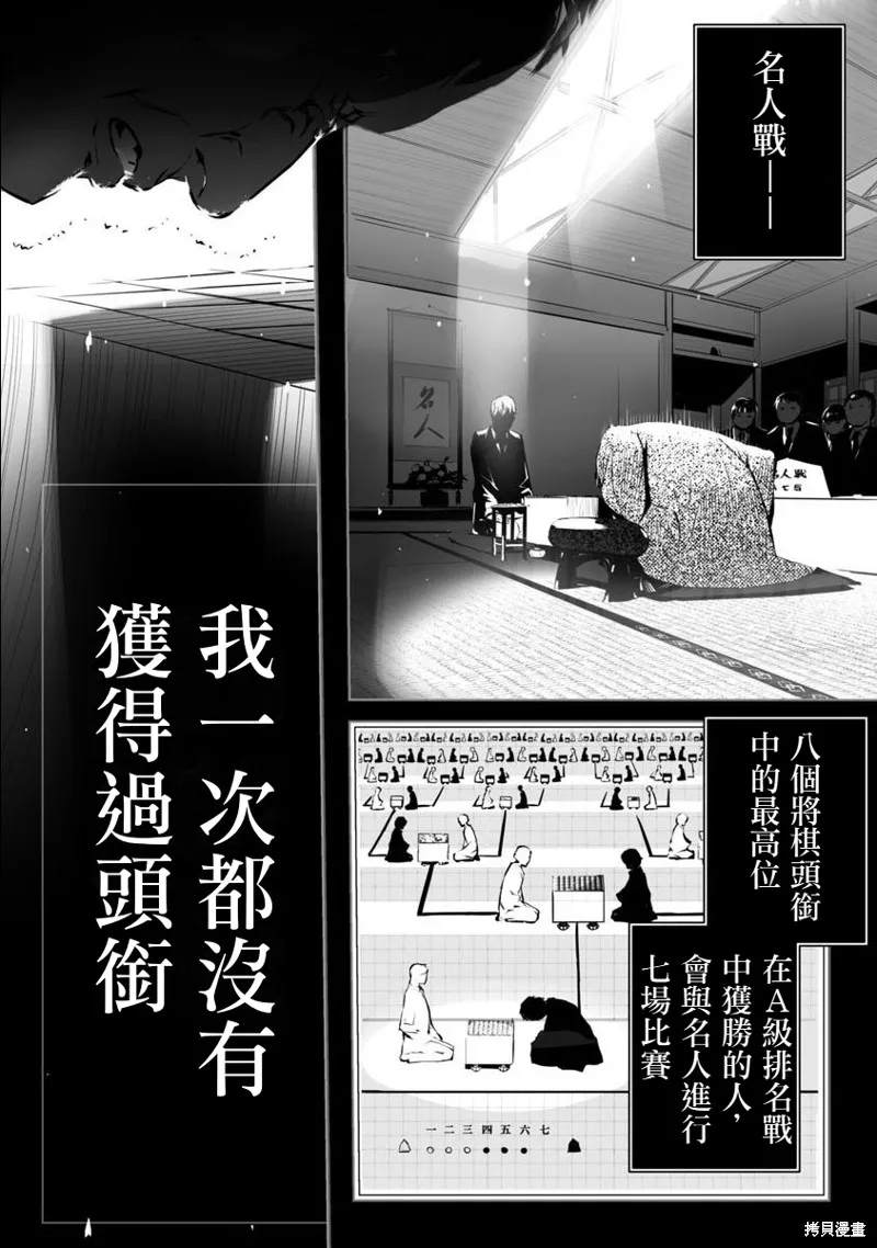 无冠的职业棋手转生成为幼女,第01话,第2张