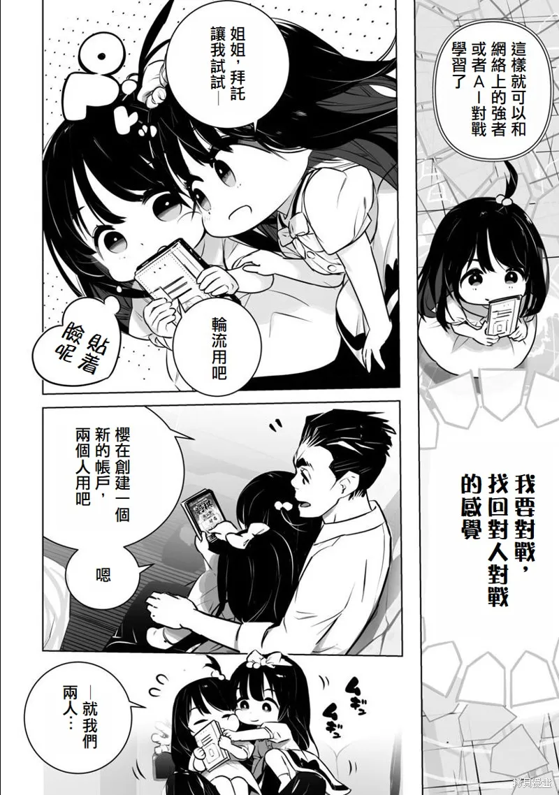无冠的职业棋手转生成为幼女,第01话,第20张