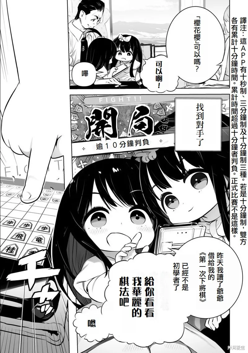 无冠的职业棋手转生成为幼女,第01话,第21张