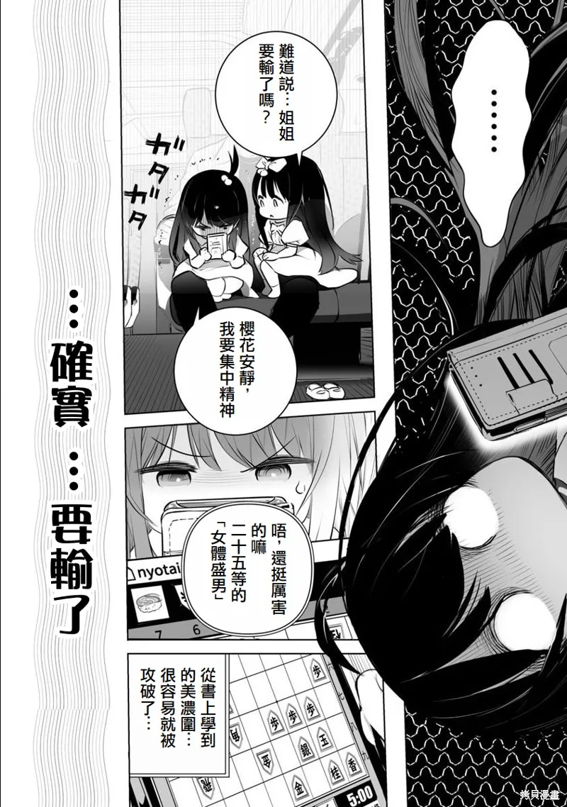 无冠的职业棋手转生成为幼女,第01话,第22张