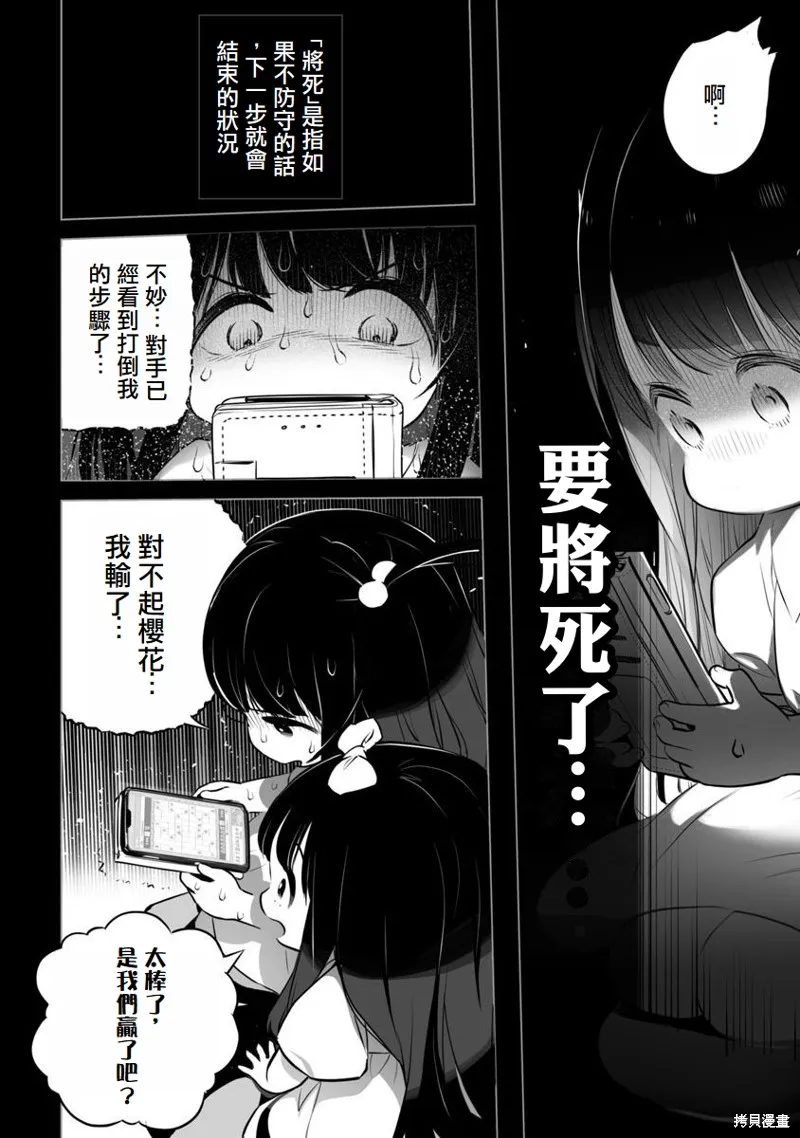 无冠的职业棋手转生成为幼女,第01话,第24张