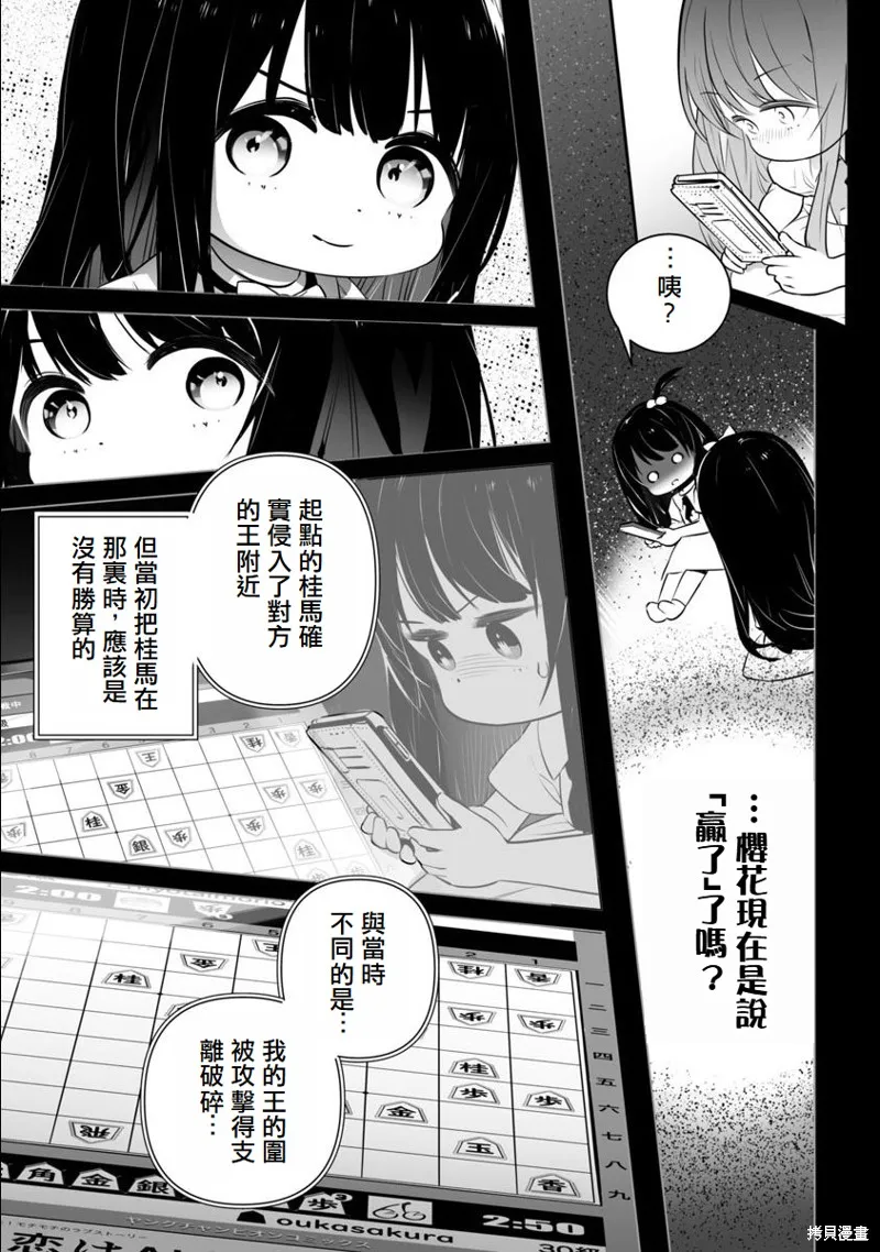 无冠的职业棋手转生成为幼女,第01话,第25张