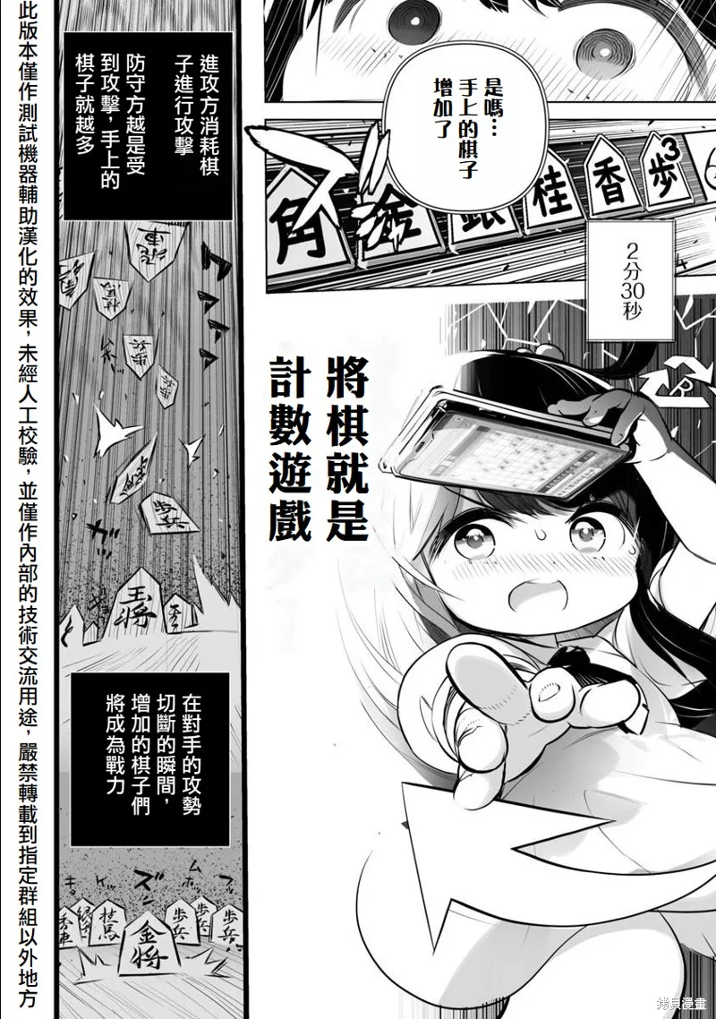 无冠的职业棋手转生成为幼女,第01话,第26张