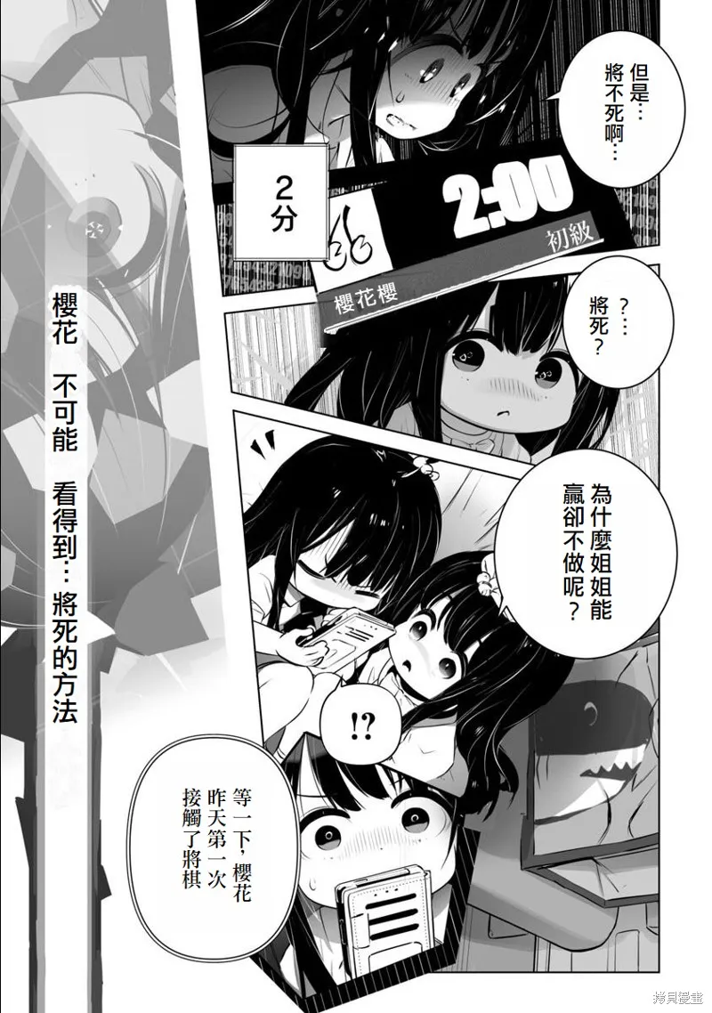 无冠的职业棋手转生成为幼女,第01话,第27张