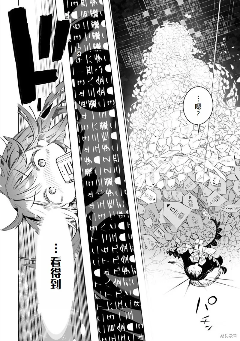 无冠的职业棋手转生成为幼女,第01话,第28张