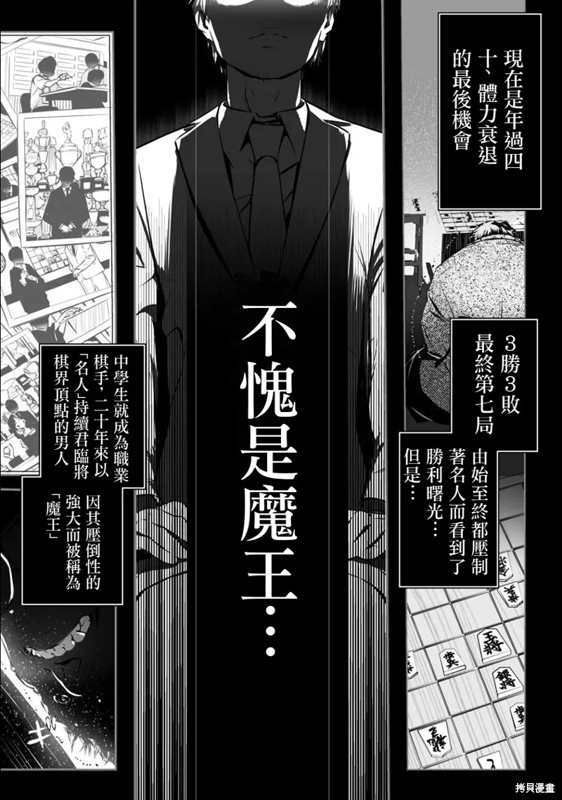 无冠的职业棋手转生成为幼女,第01话,第3张
