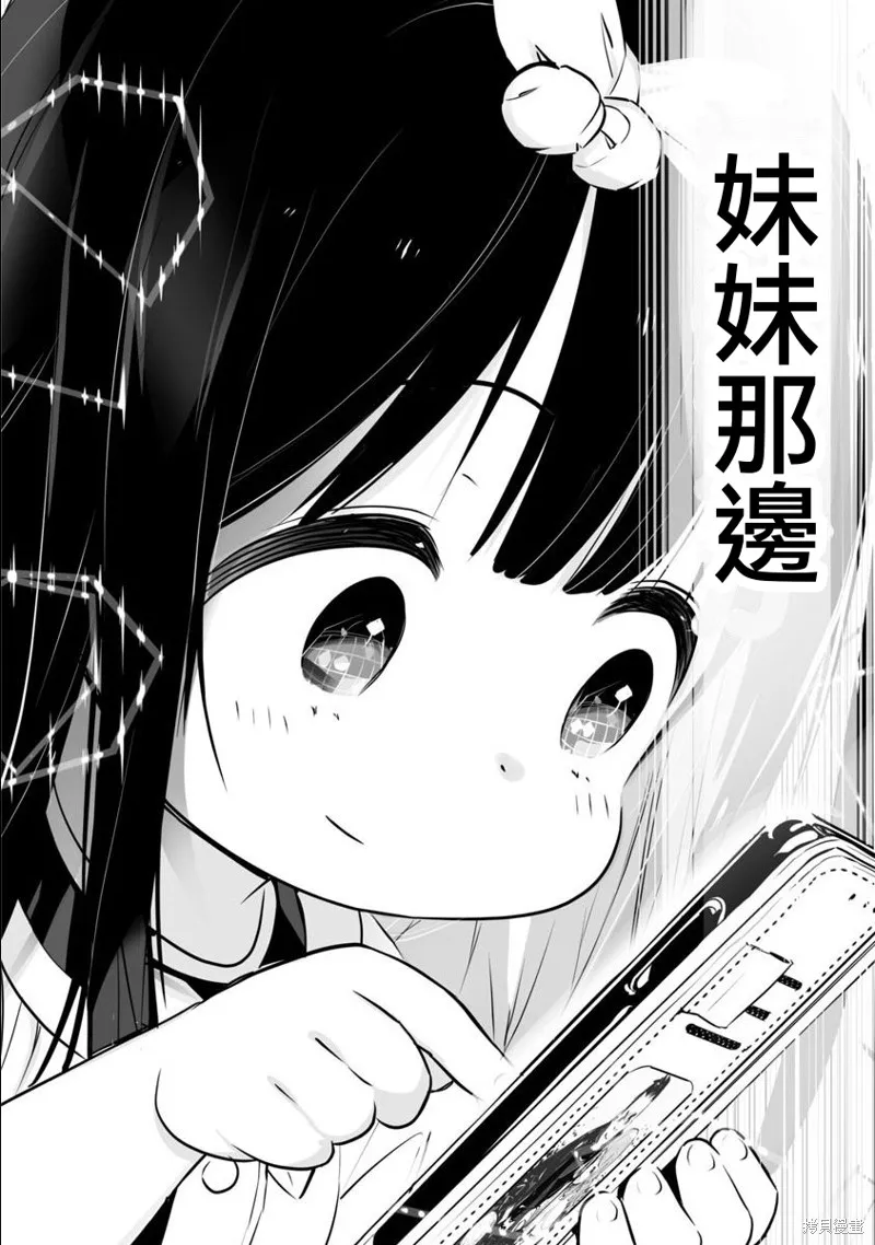 无冠的职业棋手转生成为幼女,第01话,第30张