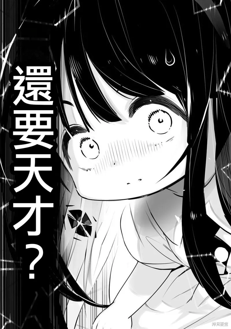 无冠的职业棋手转生成为幼女,第01话,第31张