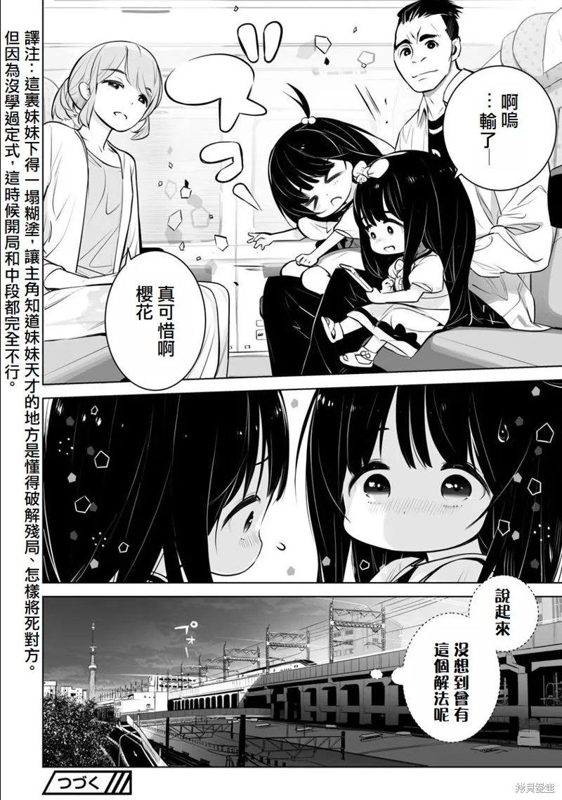 无冠的职业棋手转生成为幼女,第01话,第32张