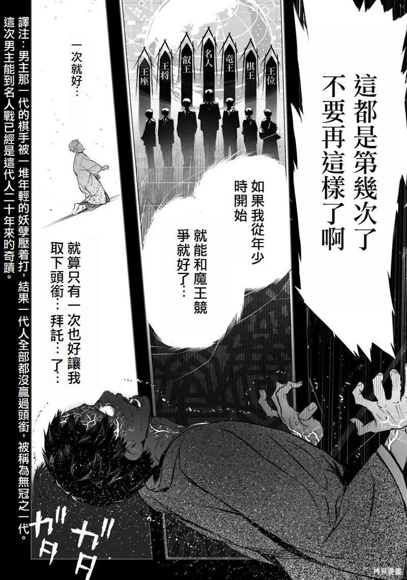 无冠的职业棋手转生成为幼女,第01话,第4张