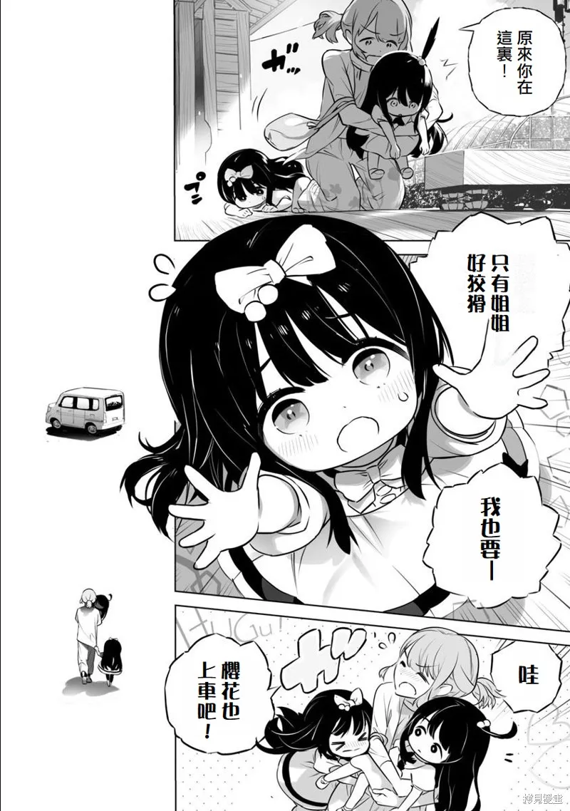 无冠的职业棋手转生成为幼女,第01话,第8张