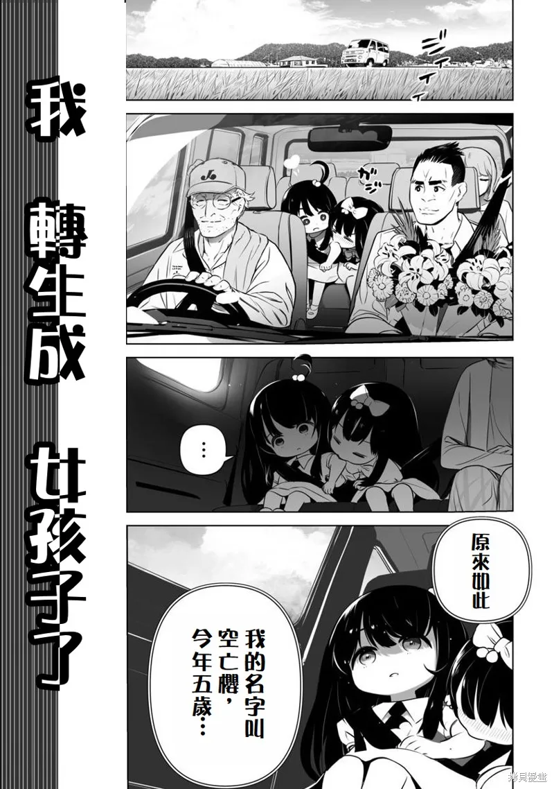 无冠的职业棋手转生成为幼女,第01话,第9张