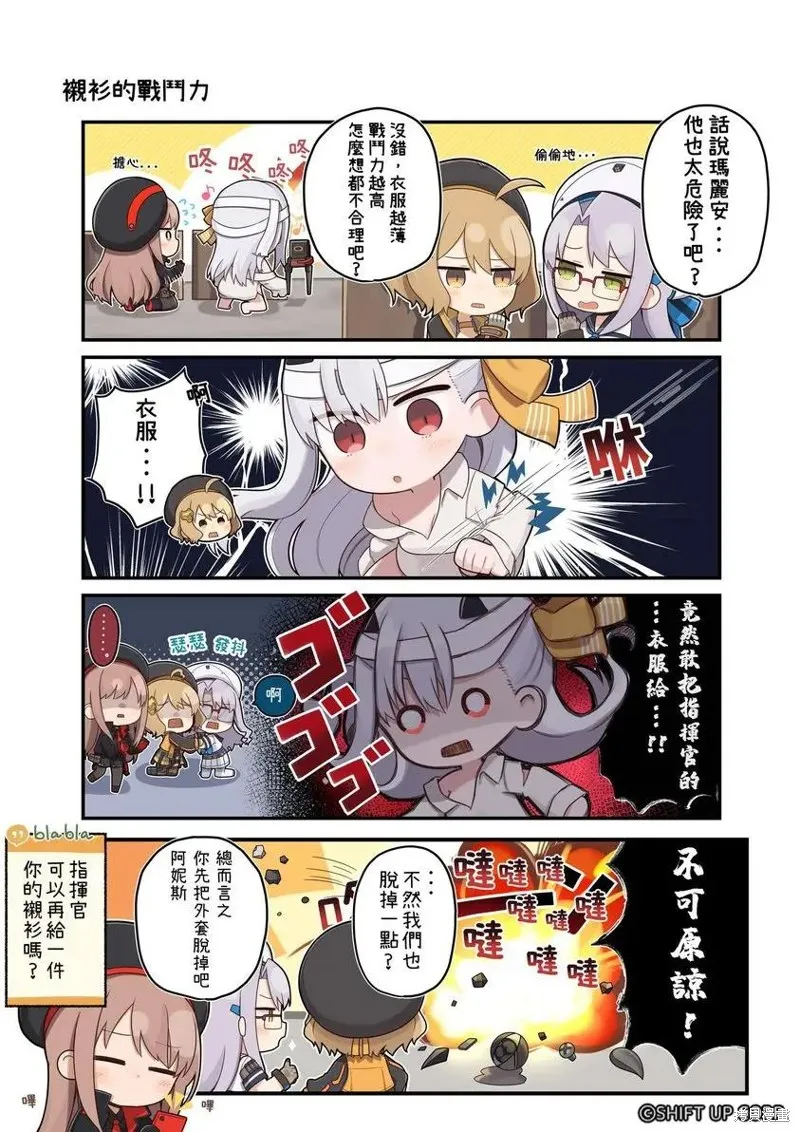 勝利女神：妮姬官方四格漫畫,第41-50话,第1张