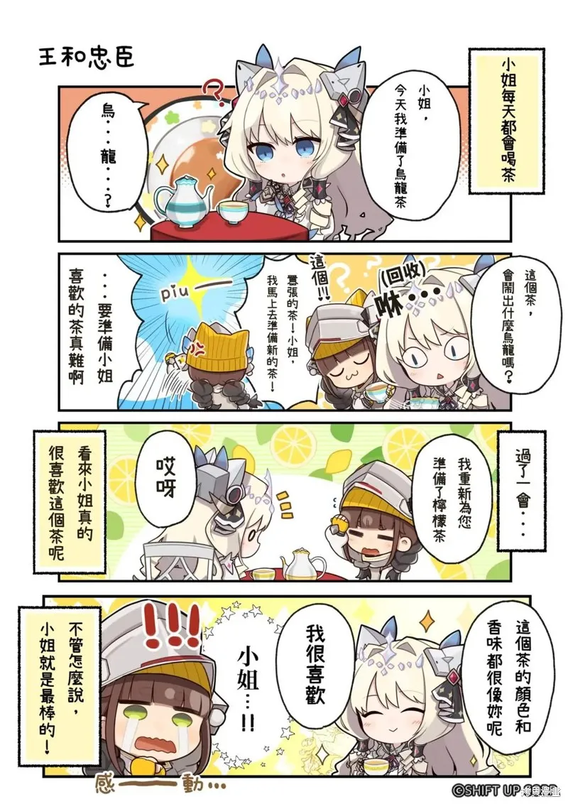 勝利女神：妮姬官方四格漫畫,第41-50话,第10张
