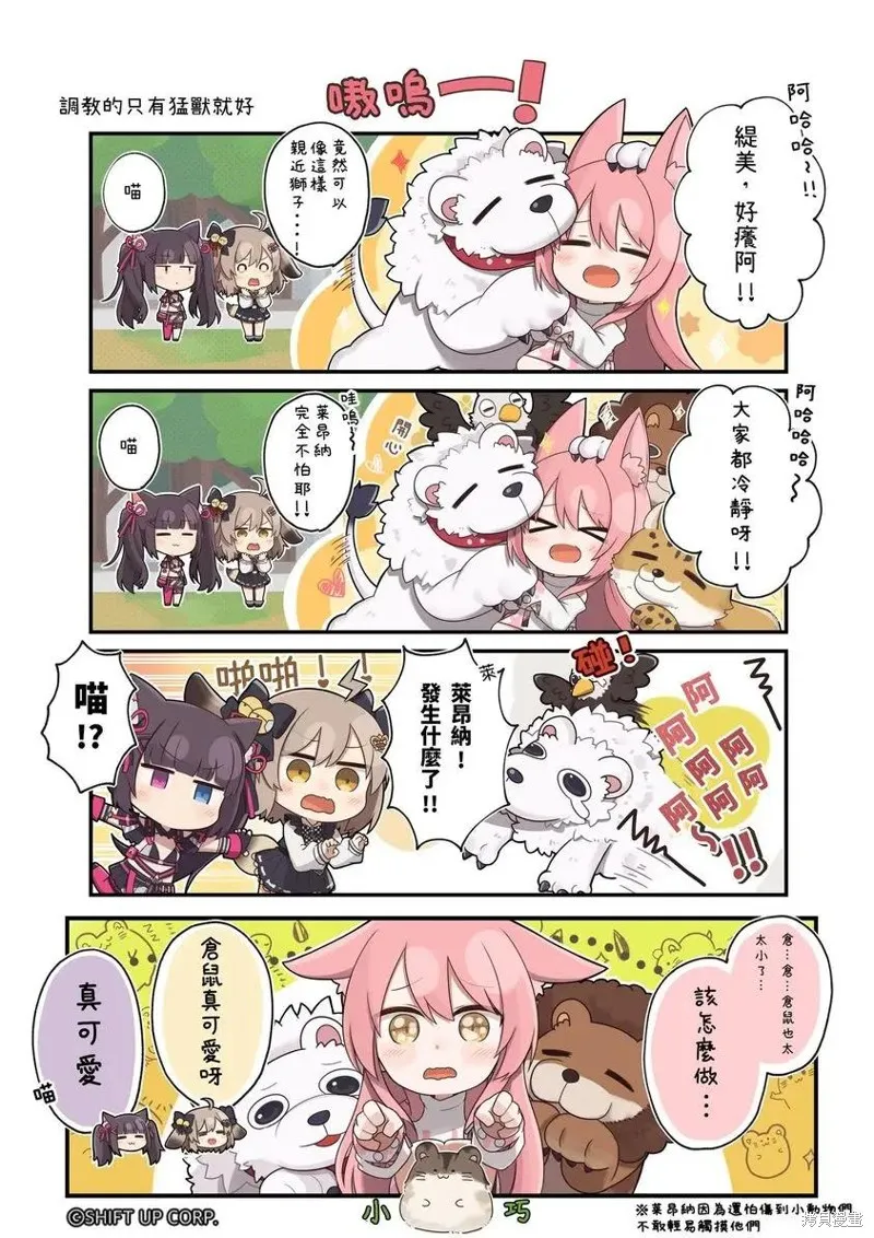 勝利女神：妮姬官方四格漫畫,第41-50话,第2张