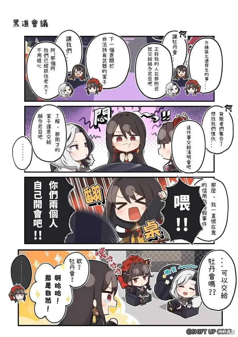 勝利女神：妮姬官方四格漫畫,第41-50话,第3张