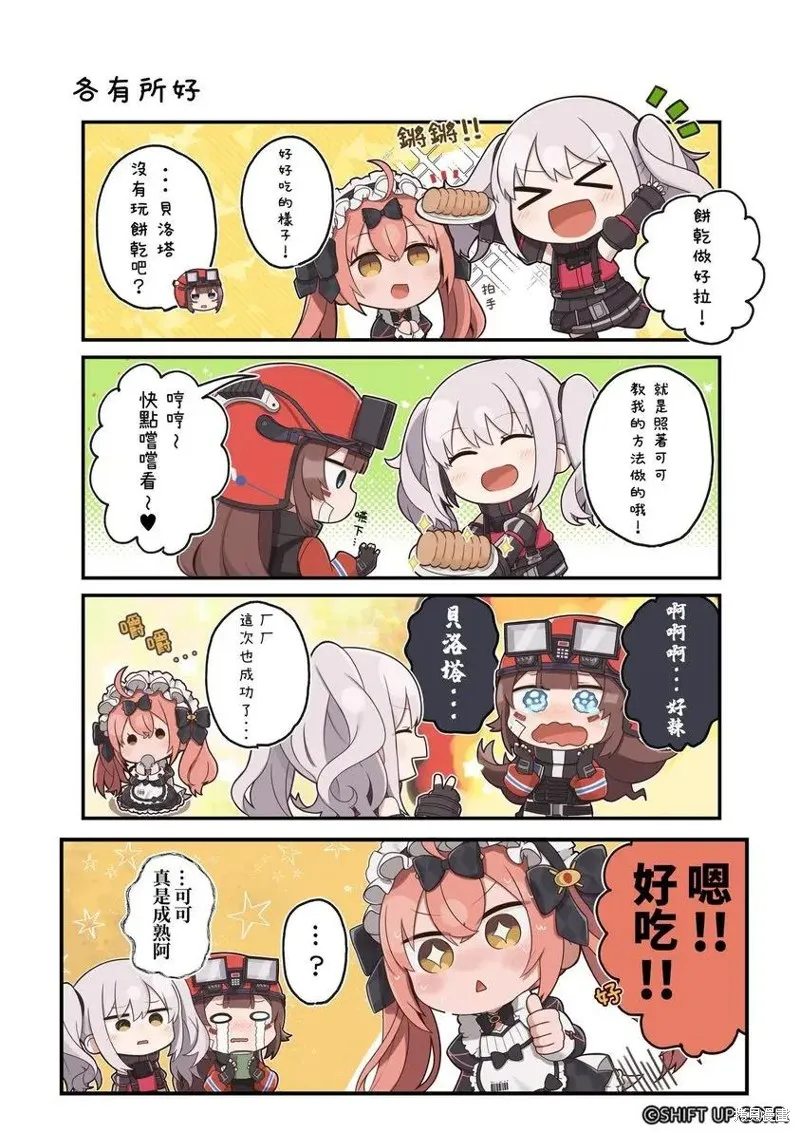 勝利女神：妮姬官方四格漫畫,第41-50话,第4张