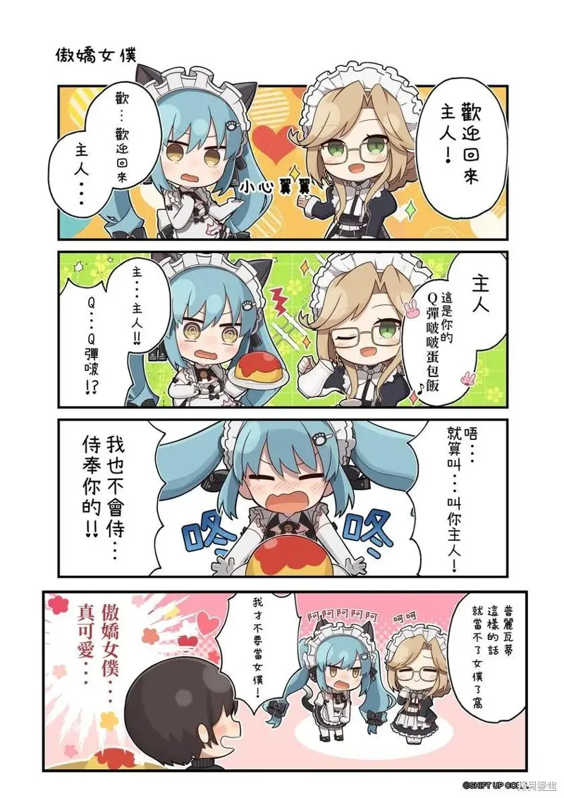 勝利女神：妮姬官方四格漫畫,第41-50话,第5张