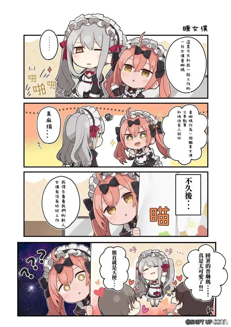 勝利女神：妮姬官方四格漫畫,第41-50话,第6张