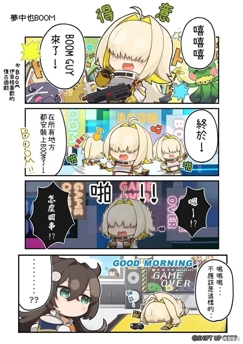 勝利女神：妮姬官方四格漫畫,第41-50话,第7张