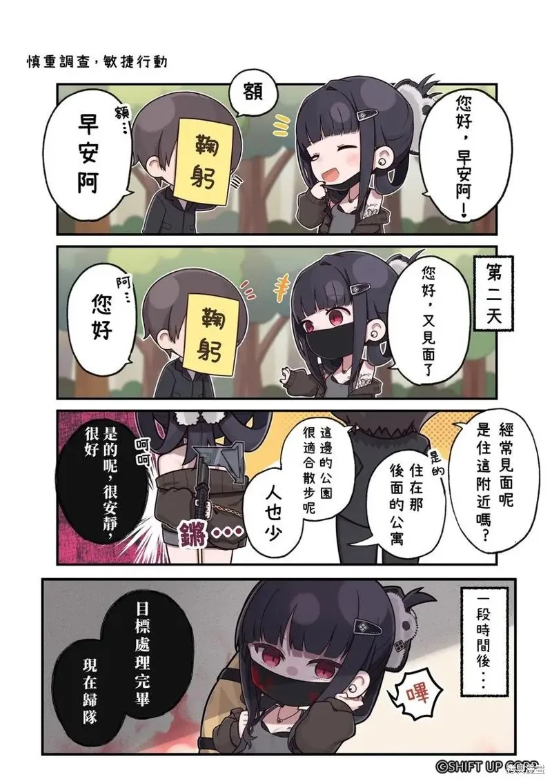 勝利女神：妮姬官方四格漫畫,第41-50话,第8张