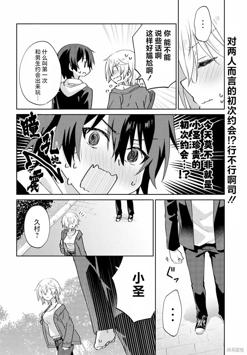 穿越进恋爱喜剧漫画，这次一定要让我推的败犬幸福,第6.2話,第1张