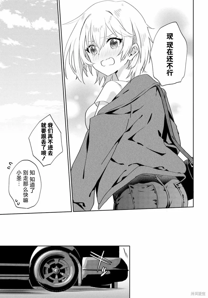 穿越进恋爱喜剧漫画，这次一定要让我推的败犬幸福,第6.2話,第10张