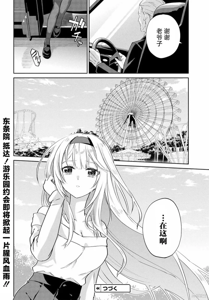 穿越进恋爱喜剧漫画，这次一定要让我推的败犬幸福,第6.2話,第11张