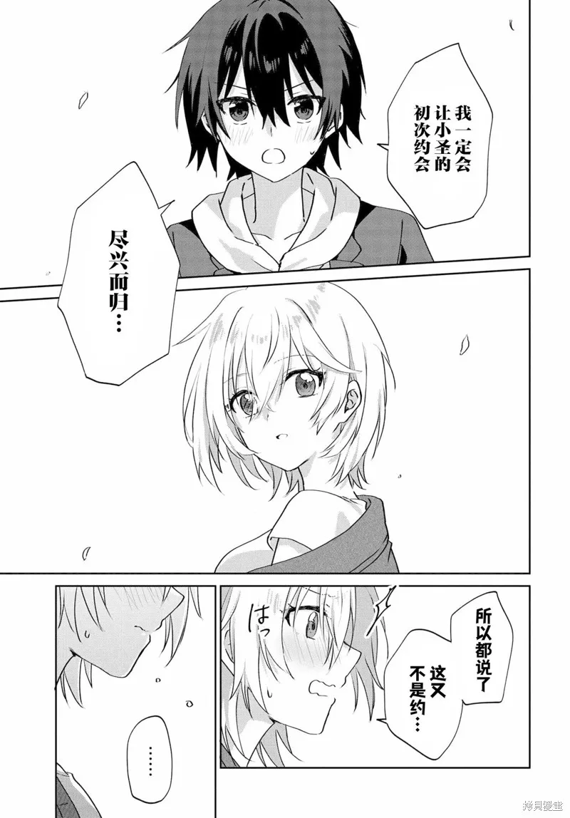 穿越进恋爱喜剧漫画，这次一定要让我推的败犬幸福,第6.2話,第2张