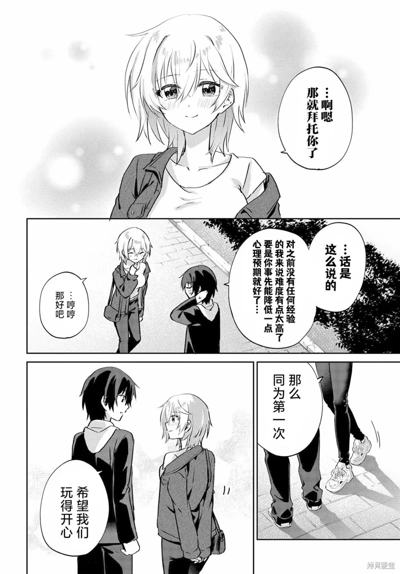 穿越进恋爱喜剧漫画，这次一定要让我推的败犬幸福,第6.2話,第3张